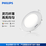 飞利浦（PHILIPS）筒灯开孔70-80mm嵌入式家用LED护眼恒灵3.5W暖白光4000K超薄