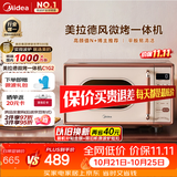 美的（Midea）【厚皮橙同款】小滋味微波炉烤箱一体机小型家用微波炉光波一级能效平板变频复古美拉德风C1G2
