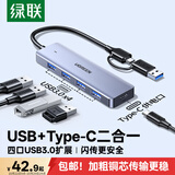 绿联双头四合一usb扩展器拓展坞type-c3.0分线器多接口 HUB转接转换器接笔记本电脑手机