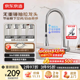 京东京造厨房水龙头 无重锤抽拉式洗菜盆龙头4功能304不锈钢360°旋转冷热