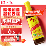 千禾 葱姜料酒10度500ml 【0添加】 酿造料酒  去腥解膻 提味增香