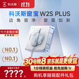 科沃斯擦窗机器人【保价11.11】【方形贴边升级边角更净】窗宝W2S PLUS自动擦玻璃神器喷水高层户外家用