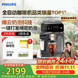 飞利浦（PHILIPS）【王凯沐同款】云朵咖啡机新3系EP3341/62家用/全自动意式浓缩冷萃研磨一体咖啡机