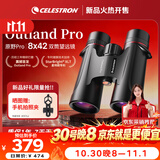 星特朗Outland Pro 8X42XLT镀膜高清高倍大目镜充氮防水专业双筒望远镜