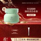 御泥坊面膜 净澈竹炭泥浆清洁泥膜 清洁面膜90ml 礼物