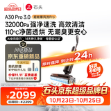 石头【价保11.11开门红】A30Pro3.0洗地机新品【超能暴风洗】32kPa吸力全向助力洗拖吸一体扫地机器人