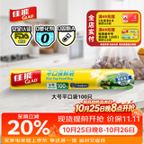 佳能（Glad）食品级保鲜袋大号100个 平口点断式 耐高温生鲜蔬果保鲜RP25