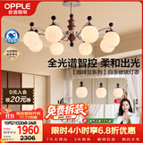 欧普照明（OPPLE）全光谱护眼复古奶油风中古风智能吊灯餐吊灯客厅吊灯 咖啡豆套餐1