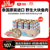 顽皮（Wanpy）泰国进口 猫罐头85g*24罐 白身吞拿鱼+鳀鱼罐头(肉冻型) 成猫零食