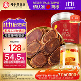 同仁堂品牌 北京同仁堂红参片120g红参长白山余脉人参片非高丽参送长辈