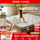 全友家居 薄款椰棕床垫1.8米x2米进口乳胶榻榻米床垫10cm厚偏硬护脊
