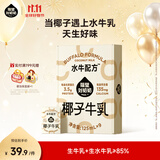 隔壁刘奶奶椰椰水牛椰子牛奶125ml*9盒椰乳风味奶下午茶送礼礼盒