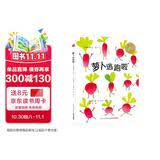 点读版萝卜逃跑啦平装软皮封面 海豚绘本花园经典畅销绘本3-6岁蔬菜认知冒险刺激儿童绘本幼儿园推荐童书故事书 支持老版小猴皮皮豚小蒙小鸡球球点读笔 点读书