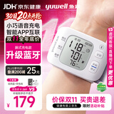 鱼跃（yuwell）蓝牙腕式电子血压计YE8800AR医用高精准测量血压仪器语音充电家用