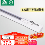 雷士（NVC）LED射灯服装店铺商用展厅背景墙天花明装导轨灯白色1.5米三线导轨