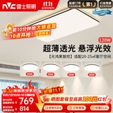 雷士（NVC）吸顶灯具客厅大灯卧室灯饰智能护眼2026新款高端大气led套餐光鸿
