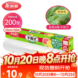 美丽雅 一次性保鲜膜断点中号 盒装25cm*50米 免刀撕耐高温 可微波