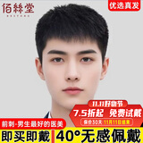佰丝堂男士假发自然全头套真人发丝男假发套100%全真发假发男生微分碎盖 4-自在系列寸发【全手织递针旋】无发可戴 短发