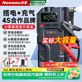 纽曼（Newsmy）汽车应急启动电源搭电宝充气泵一体机汽车充气泵车载充气泵充电宝户外电源12v打火神器AI语音款V5