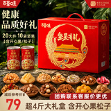 百草味坚果礼盒锦承嘉瑞2146g20件零食大礼包坚果有礼送礼送长辈