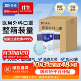 振德一次性医用外科口罩蓝色箱装3000只 冬季防寒流感防尘口罩细菌