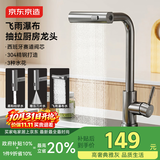 京东京造水龙头厨房 洗菜盆冷热抽拉式三功能304不锈钢飞雨瀑布水槽龙头