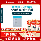 康乐保Brava造口皮肤保护膜皮肤保护剂 造口护理附件12021 30片/盒