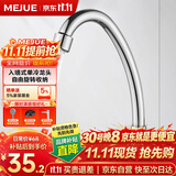名爵（MEJUE）入墙式厨房水龙头水槽单冷龙头 360°自由旋转洗菜盆龙头Z-016322