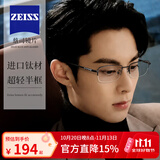 蔡司（ZEISS）镜片纯钛近视眼镜男半框专业可配度数防蓝光眼睛超轻散光变色配镜 【进口钛材+明星同款】中框-黑色 眼镜框【免费试戴赠送运费险】