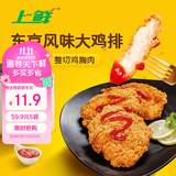 上鲜东京风味大鸡排 1.08斤 鸡胸肉空气炸锅速食麦肯炸鸡烧烤美食大赛