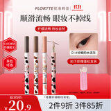花洛莉亚（FLORTTE）眼线笔卧蚕笔防水防汗不易晕染顺滑极细新手初学者送女友节日礼物 01#水泥灰