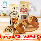 秋林 俄罗斯果仁大列巴面包 哈尔滨特产 老字号 休闲欧包早餐面包代餐 俄式果仁列巴+红枣果仁列巴
