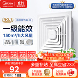 美的（Midea）【顶排】排气扇卫生间浴室集成吊顶换气扇强厨房劲换气1级能效J9