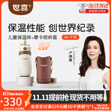 世喜儿童保温杯1-3-6-12岁婴幼儿宝宝直饮喝水杯幼儿园上学专用大容量 儿童保温杯摩卡棕