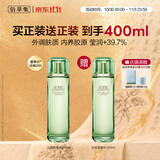 佰草集【11.11 买1送1抢购】 太极翡翠水酵母爽肤水精华水200ml礼物