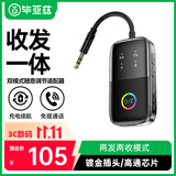 毕亚兹 蓝牙接收器发射器5.2版 3.5mm无线音频适配手机连接AUX车载音响充电Switch电视接耳机音箱一拖二