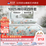 富安娜床上四件套纯棉100%床单被套 单双人全棉床品套件203×229cm梦花间