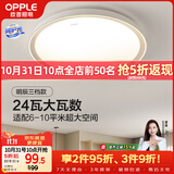 欧普照明（OPPLE）吸顶灯客厅卧室灯具可调光LED照明灯饰现代简约北欧明辰 呵护光