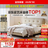 全友家居 茉伊真皮床1.5x2米卧室双人大床奶油风皮艺软包床可进扫地机