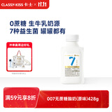 卡士（CLASSY.KISS）【全程冷链】007小奶罐7种益生菌酸奶428g 无蔗糖原味 低温酸奶