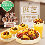 展艺糖纳多彩蜜豆500g蛋黄酥汤圆元宵八宝饭奶茶即食蜜豆馅料烘焙原料