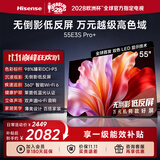 海信电视E3S Pro+ 55吋 万元级98%高色域 无倒影低反屏 Wi-Fi6 低蓝光护眼一级能效补贴2026新款