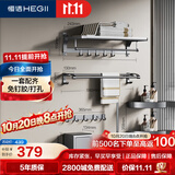 恒洁（HEGII）挂件套装S3 卫生间置物架毛巾架免打孔浴室挂件7件套HMP921K07-SH