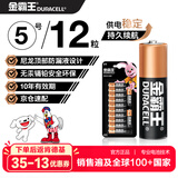 金霸王(Duracell)5号碱性电池12粒装  适用博朗耳温枪/血糖仪/鼠标/键盘/血压计/电子秤/遥控器/儿童玩具