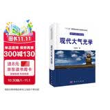 光学与光子学丛书：现代大气光学