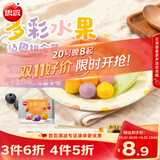 思念水果汤圆组合360g/30颗含草莓/蓝莓/冰糖山楂 早餐甜品送礼