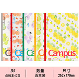 国誉（KOKUYO）日本国誉（KOKUYO）限定款Campus水果笔记本子 软面抄 无线装订笔记本 B5/40张（水果-点线）五本装