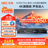 杰科（GIEC）BDP-G5300PLUS 真4K UHD蓝光播放机 dvd影碟机 杜比视界全景声 VCD高清硬盘光碟播放器 NAS共享