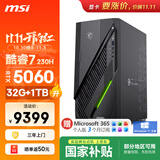 微星（MSI）无烬E1 酷睿7 230H/RTX5060/32G/1T SSD国家补贴 ai电竞游戏台式电脑主机整机影之刃零