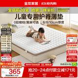 全友家居 天然椰棕床垫偏硬家用榻榻米宿舍学生单人薄床垫1.2米x1.9米